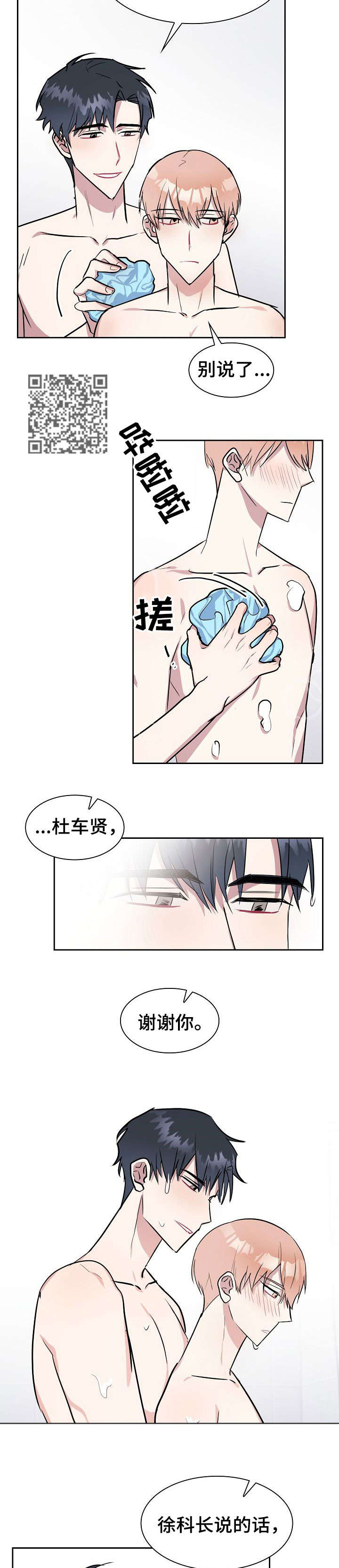 《天降大礼》漫画最新章节第16章：融入免费下拉式在线观看章节第【4】张图片