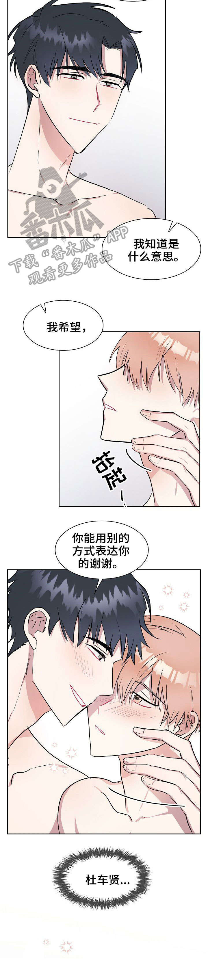 《天降大礼》漫画最新章节第16章：融入免费下拉式在线观看章节第【3】张图片