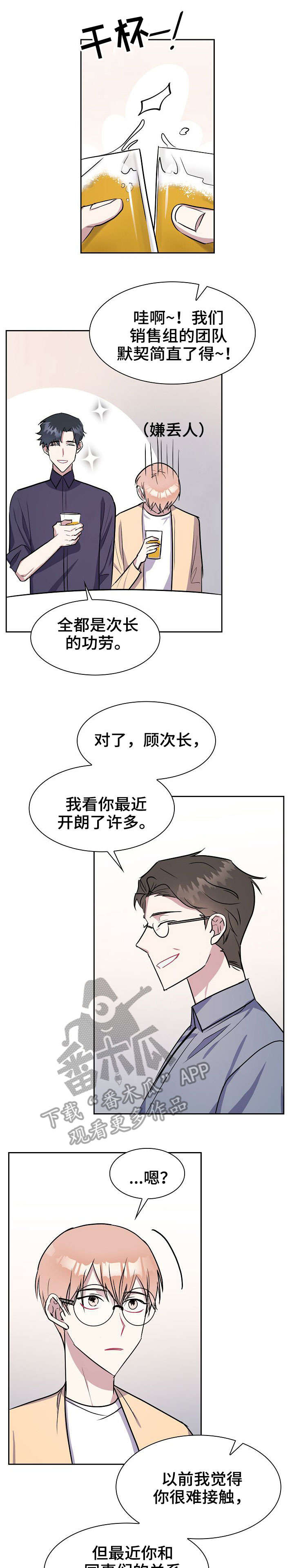 《天降大礼》漫画最新章节第16章：融入免费下拉式在线观看章节第【9】张图片