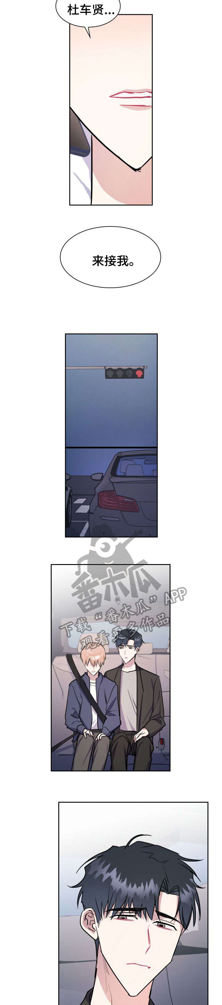 《天降大礼》漫画最新章节第17章：接我免费下拉式在线观看章节第【6】张图片