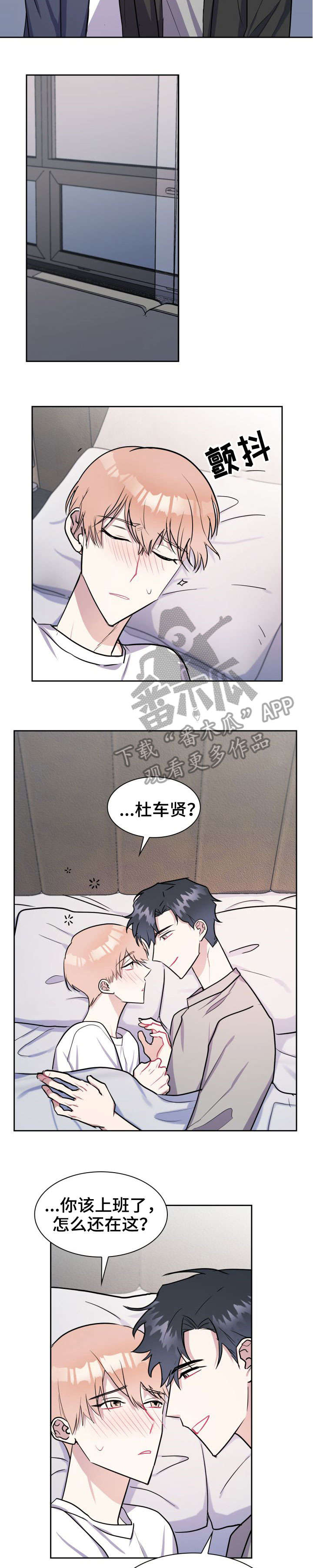 《天降大礼》漫画最新章节第17章：接我免费下拉式在线观看章节第【3】张图片