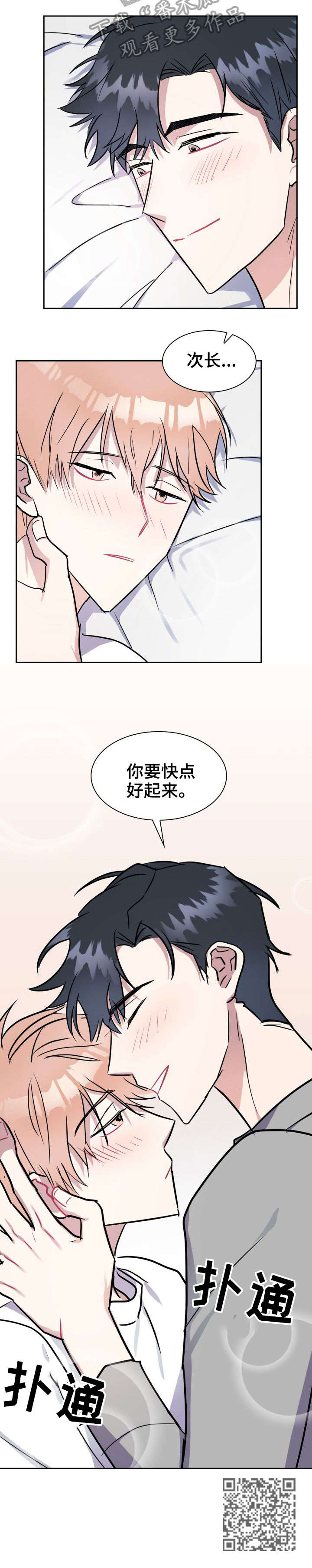 《天降大礼》漫画最新章节第17章：接我免费下拉式在线观看章节第【1】张图片