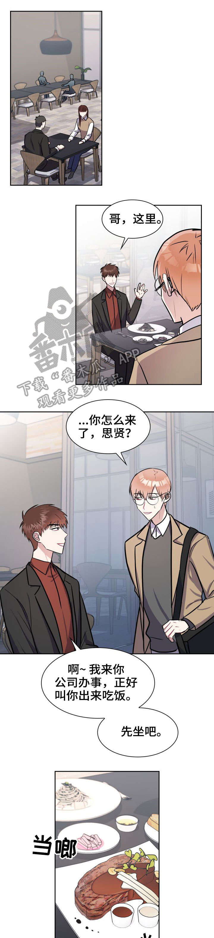 《天降大礼》漫画最新章节第18章：弟弟免费下拉式在线观看章节第【3】张图片