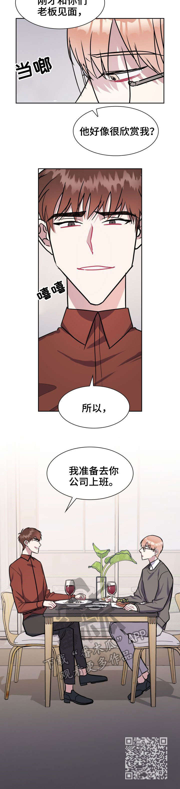 《天降大礼》漫画最新章节第18章：弟弟免费下拉式在线观看章节第【1】张图片