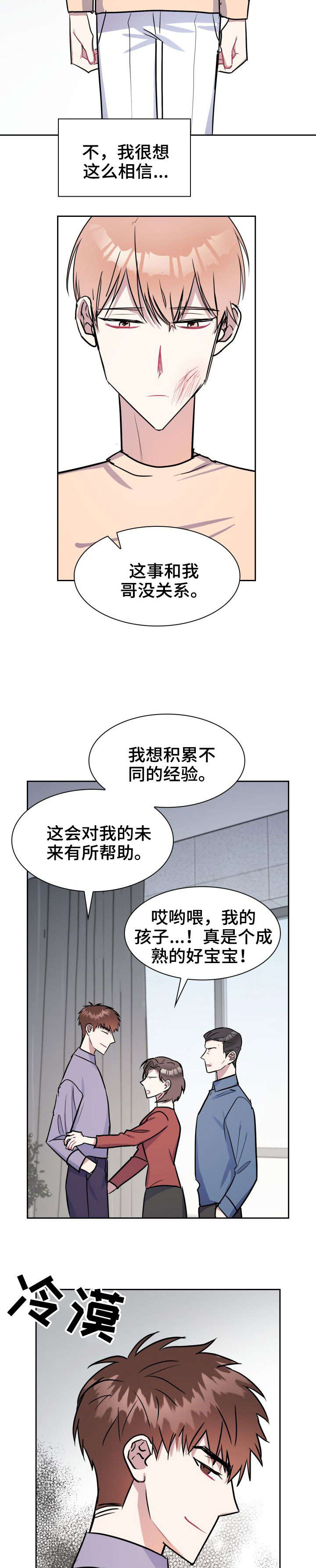 《天降大礼》漫画最新章节第19章：要做吗免费下拉式在线观看章节第【8】张图片