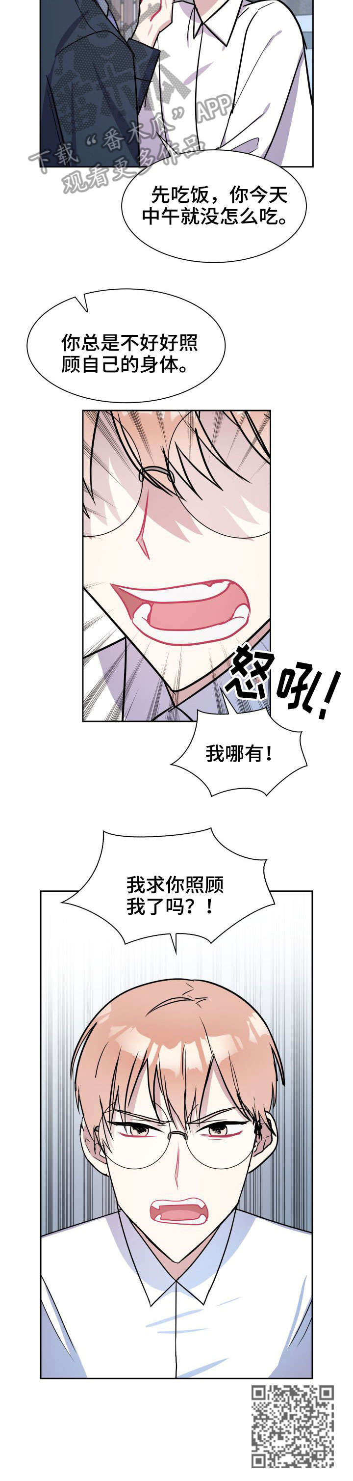 《天降大礼》漫画最新章节第19章：要做吗免费下拉式在线观看章节第【1】张图片