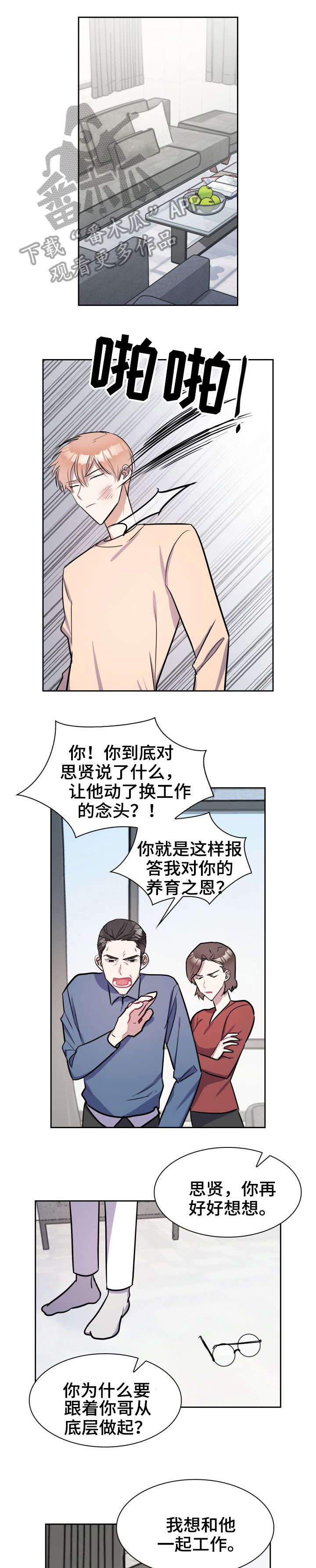 《天降大礼》漫画最新章节第19章：要做吗免费下拉式在线观看章节第【10】张图片