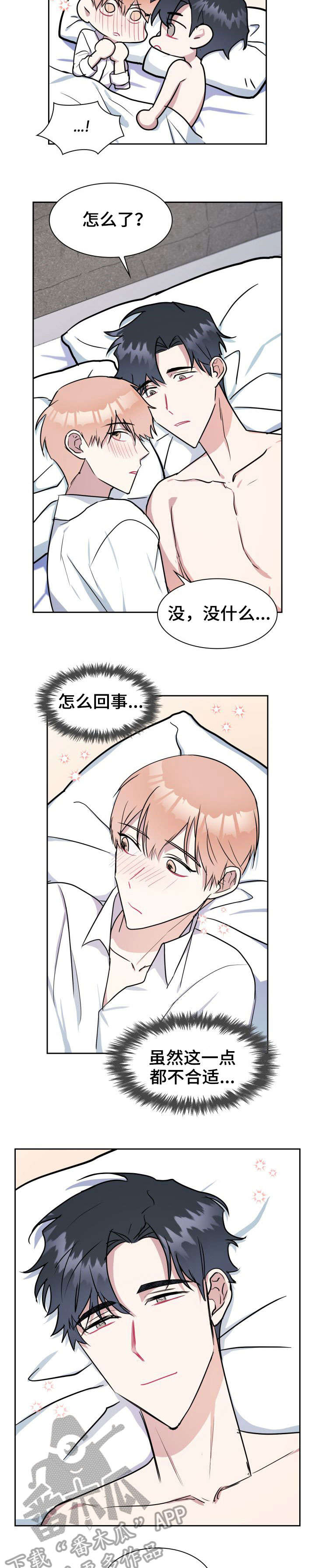 《天降大礼》漫画最新章节第20章：相似免费下拉式在线观看章节第【2】张图片