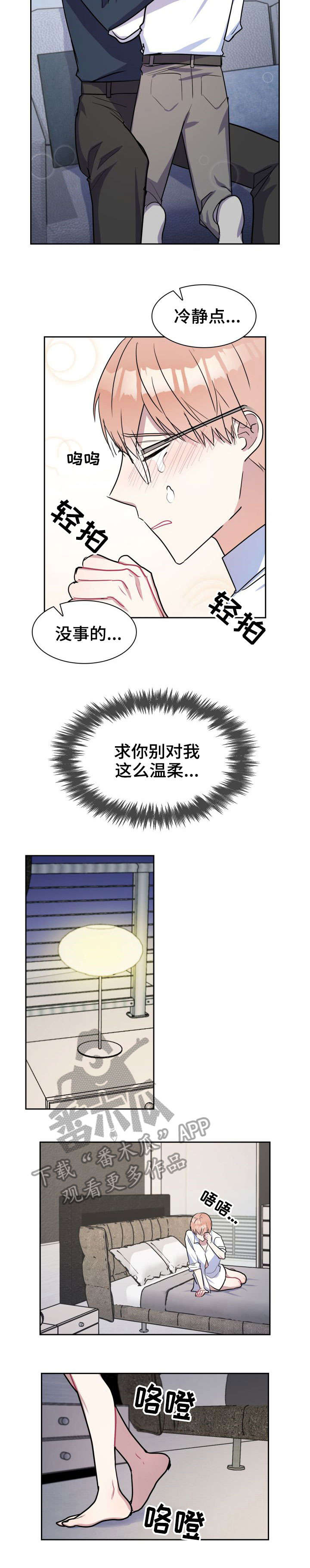 《天降大礼》漫画最新章节第20章：相似免费下拉式在线观看章节第【11】张图片