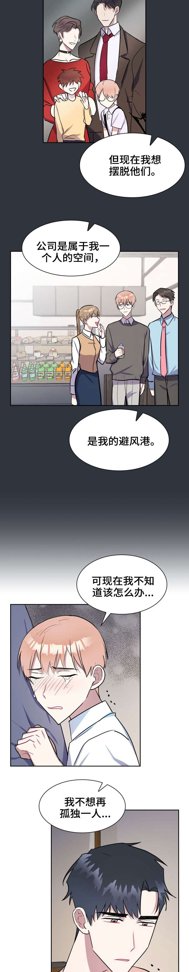 《天降大礼》漫画最新章节第20章：相似免费下拉式在线观看章节第【7】张图片