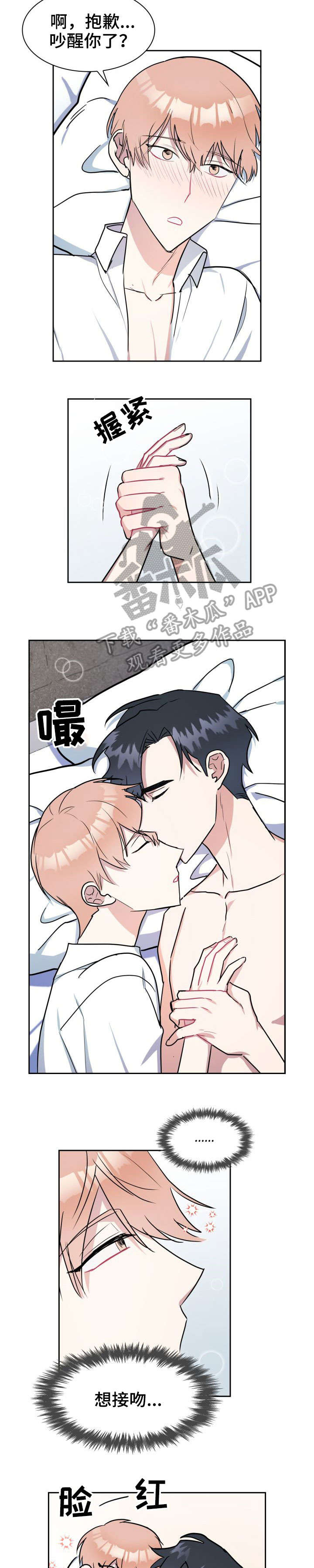 《天降大礼》漫画最新章节第20章：相似免费下拉式在线观看章节第【3】张图片