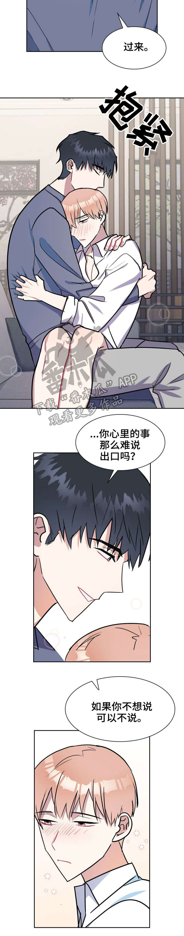 《天降大礼》漫画最新章节第20章：相似免费下拉式在线观看章节第【9】张图片