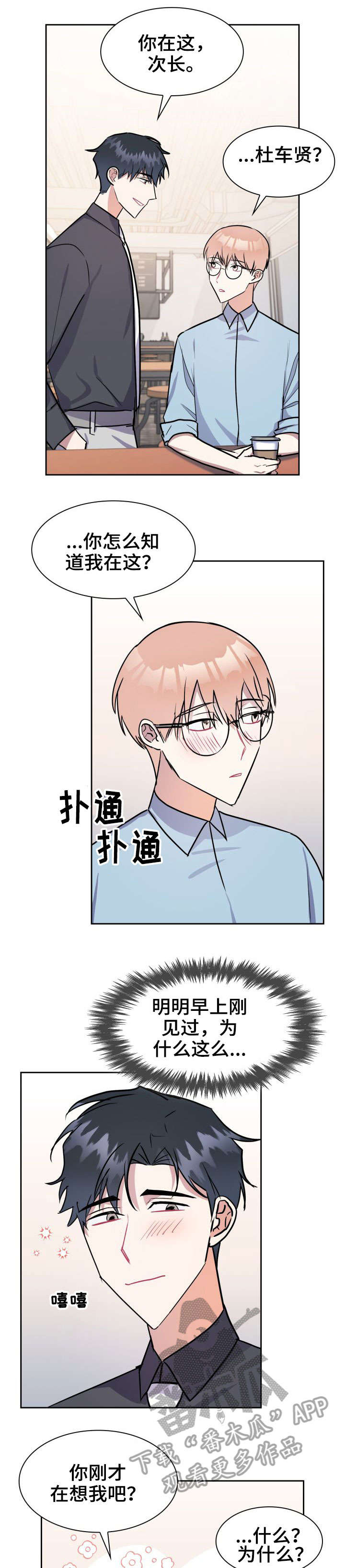 《天降大礼》漫画最新章节第21章：怎么回事免费下拉式在线观看章节第【5】张图片