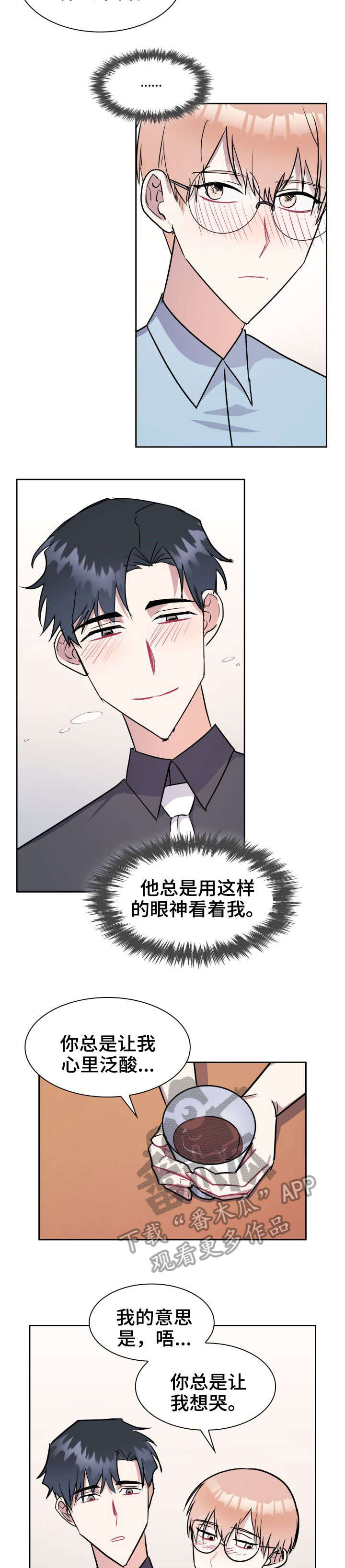 《天降大礼》漫画最新章节第21章：怎么回事免费下拉式在线观看章节第【3】张图片