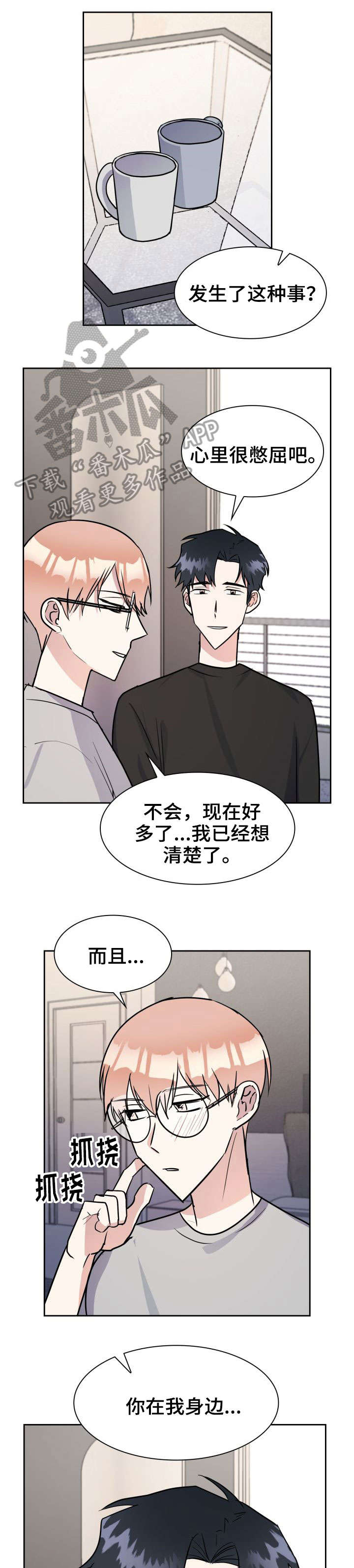 《天降大礼》漫画最新章节第23章：我喜欢你免费下拉式在线观看章节第【7】张图片