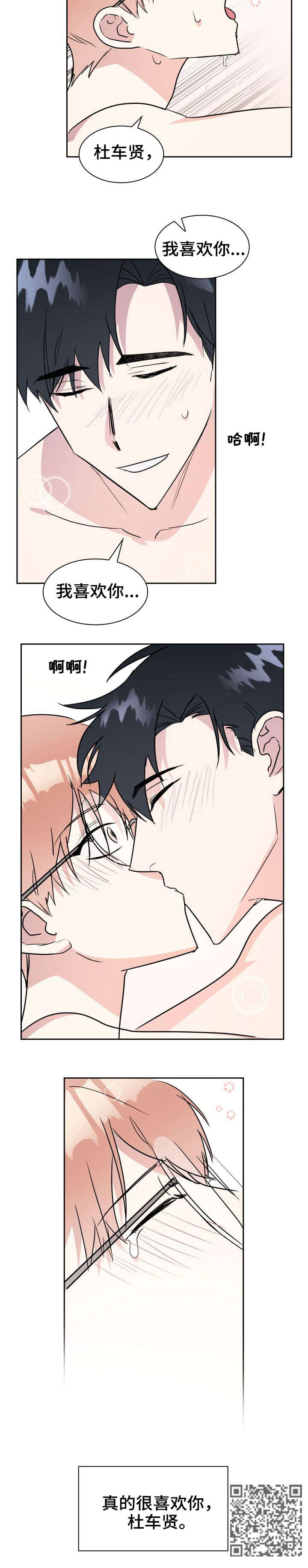 《天降大礼》漫画最新章节第23章：我喜欢你免费下拉式在线观看章节第【1】张图片