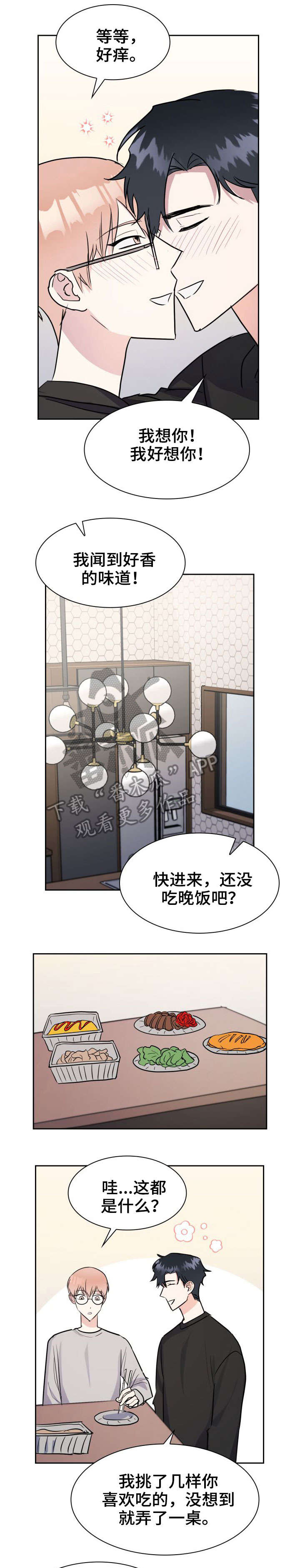 《天降大礼》漫画最新章节第23章：我喜欢你免费下拉式在线观看章节第【10】张图片