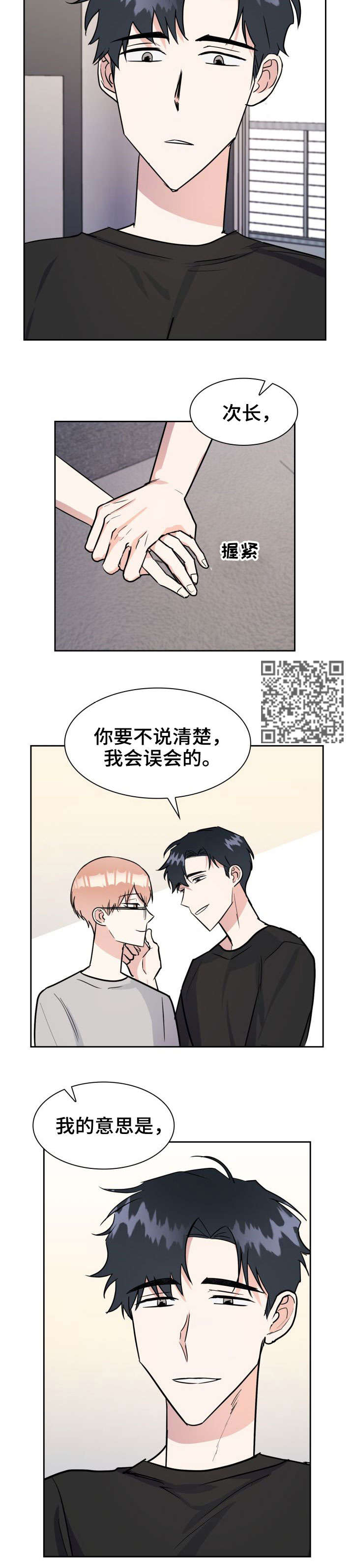 《天降大礼》漫画最新章节第23章：我喜欢你免费下拉式在线观看章节第【6】张图片