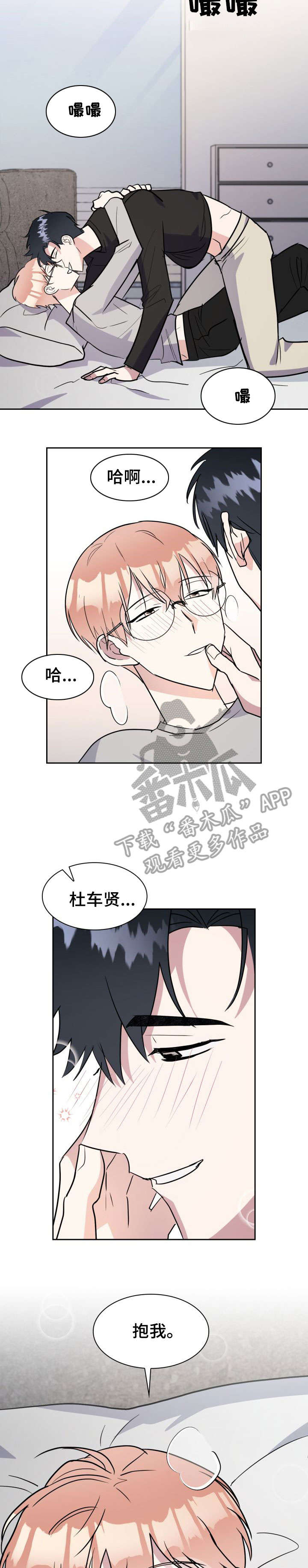 《天降大礼》漫画最新章节第23章：我喜欢你免费下拉式在线观看章节第【3】张图片