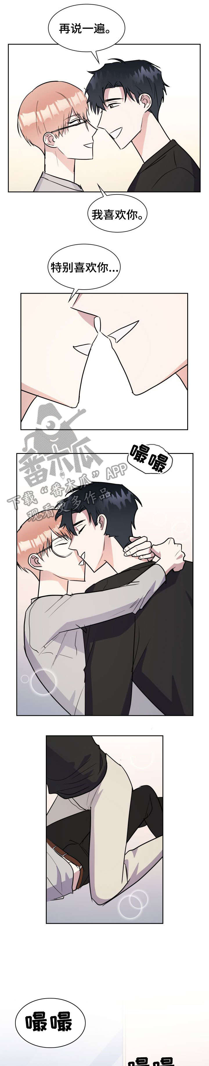 《天降大礼》漫画最新章节第23章：我喜欢你免费下拉式在线观看章节第【4】张图片