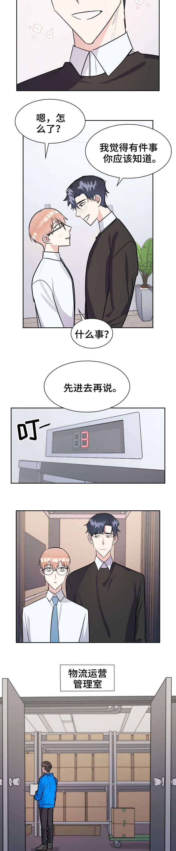 《天降大礼》漫画最新章节第24章：入职免费下拉式在线观看章节第【2】张图片