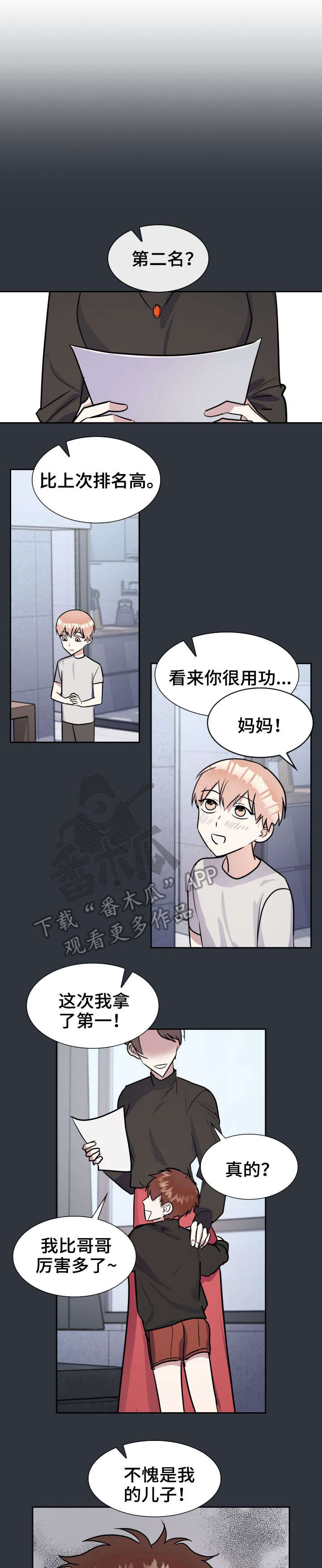 《天降大礼》漫画最新章节第24章：入职免费下拉式在线观看章节第【9】张图片