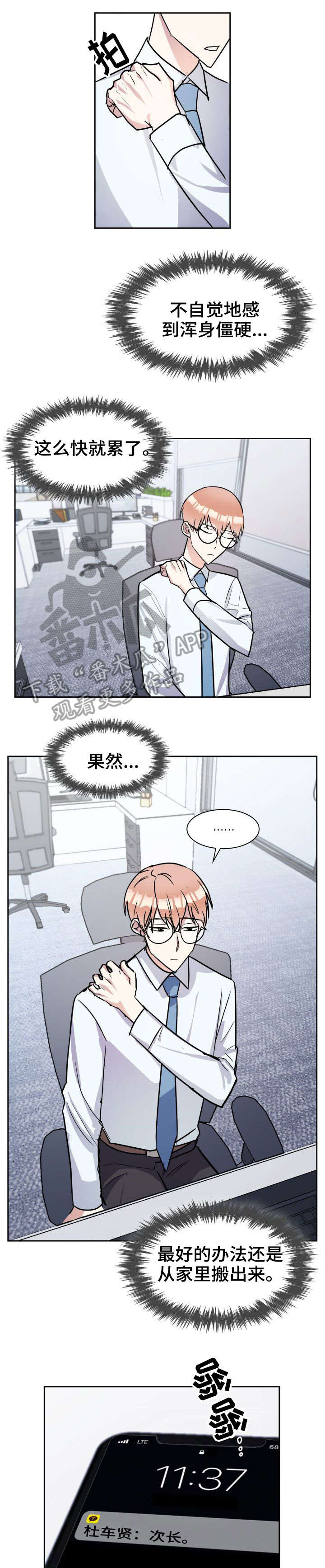 《天降大礼》漫画最新章节第24章：入职免费下拉式在线观看章节第【4】张图片