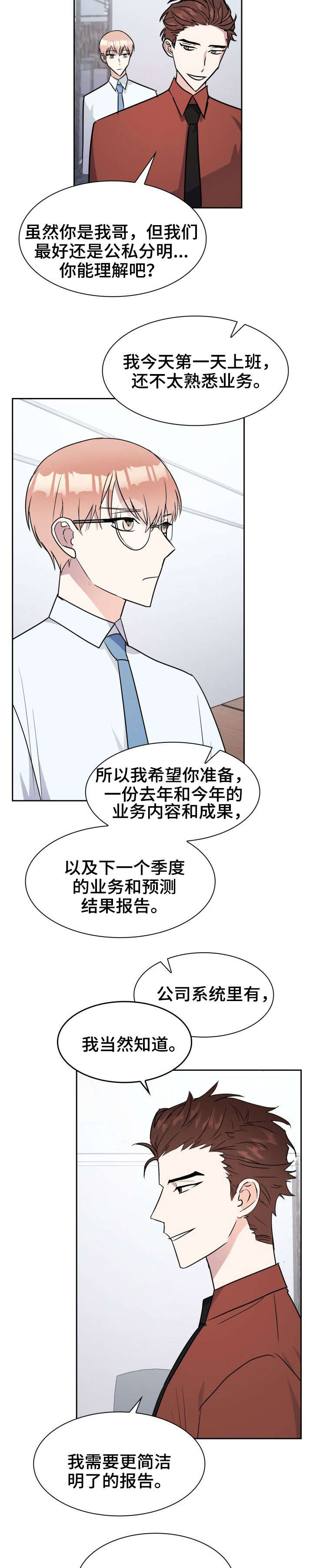 《天降大礼》漫画最新章节第25章：挑衅免费下拉式在线观看章节第【8】张图片