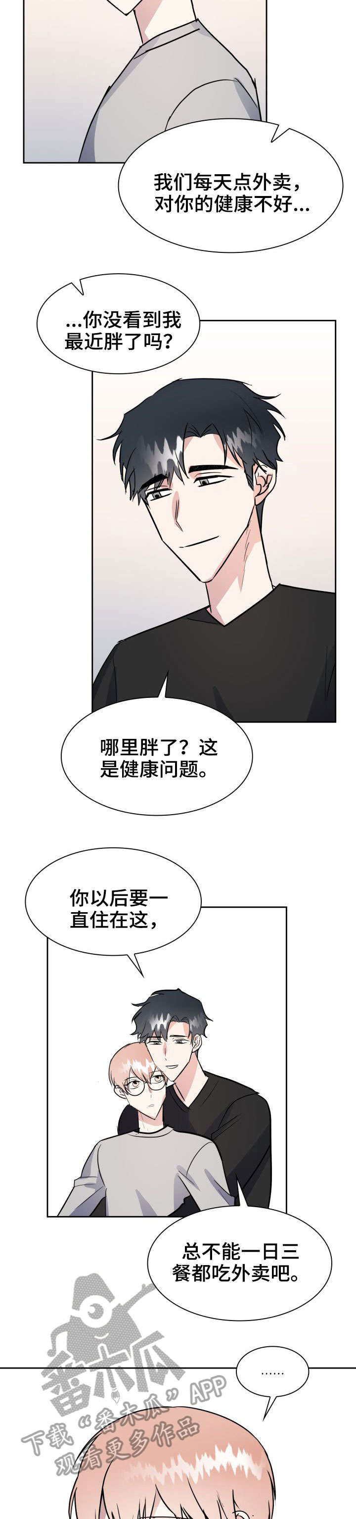 《天降大礼》漫画最新章节第25章：挑衅免费下拉式在线观看章节第【5】张图片