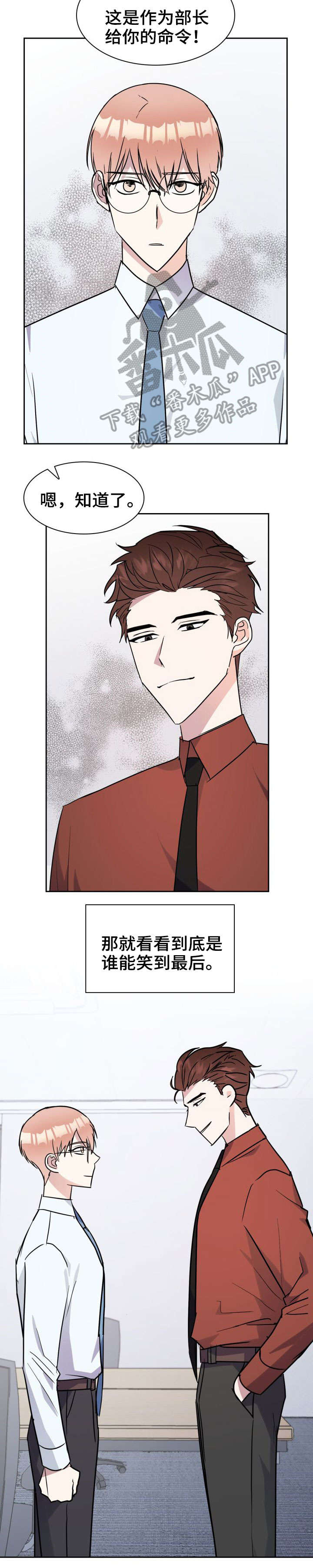 《天降大礼》漫画最新章节第25章：挑衅免费下拉式在线观看章节第【7】张图片