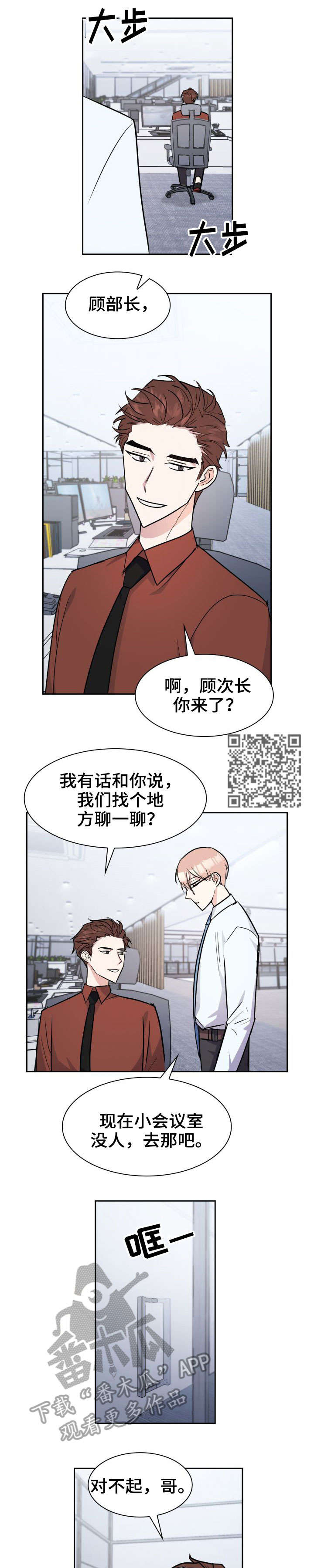 《天降大礼》漫画最新章节第25章：挑衅免费下拉式在线观看章节第【9】张图片