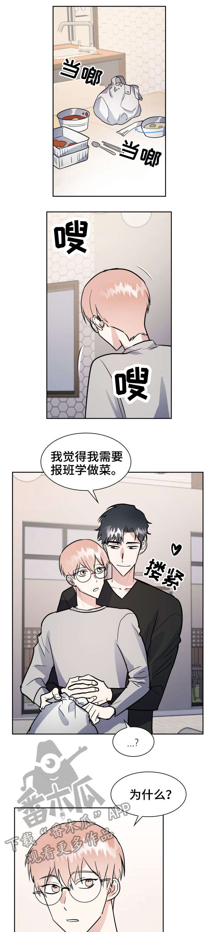 《天降大礼》漫画最新章节第25章：挑衅免费下拉式在线观看章节第【6】张图片