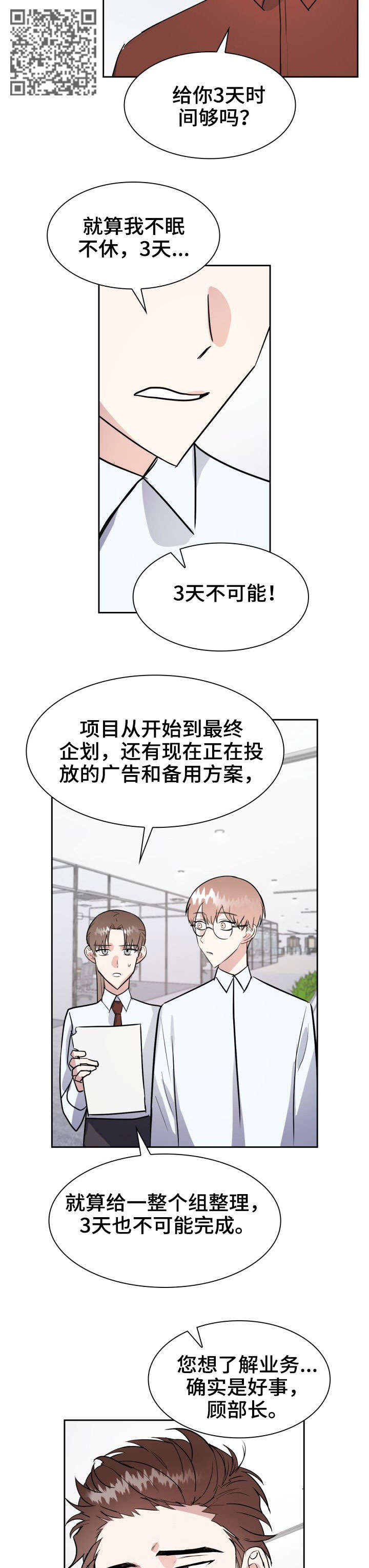 《天降大礼》漫画最新章节第26章：如何是好免费下拉式在线观看章节第【6】张图片