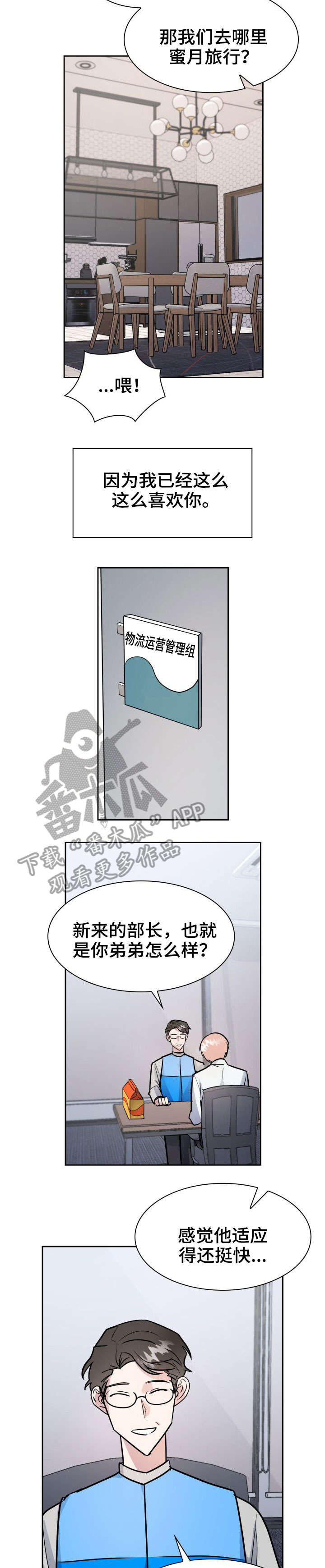 《天降大礼》漫画最新章节第26章：如何是好免费下拉式在线观看章节第【12】张图片