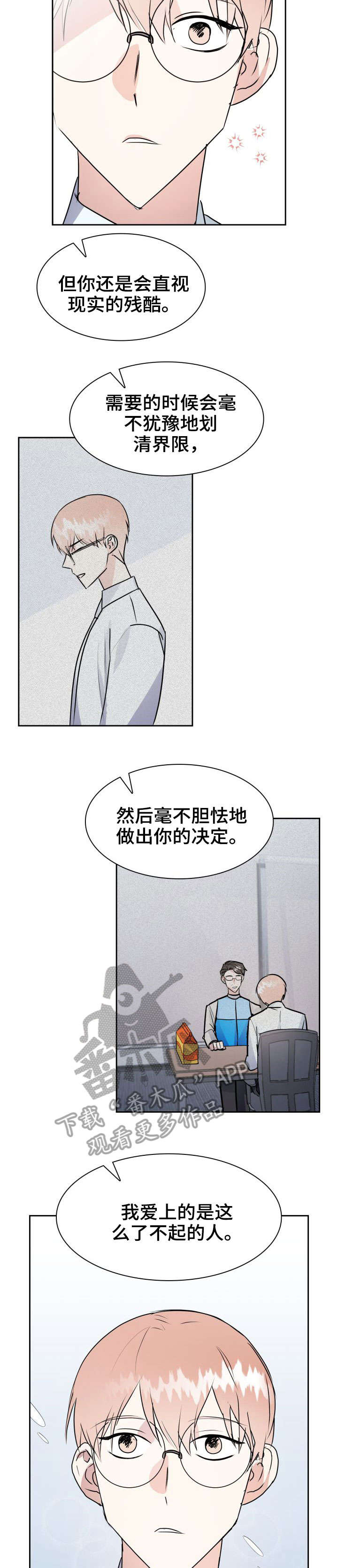 《天降大礼》漫画最新章节第27章：坦白免费下拉式在线观看章节第【5】张图片