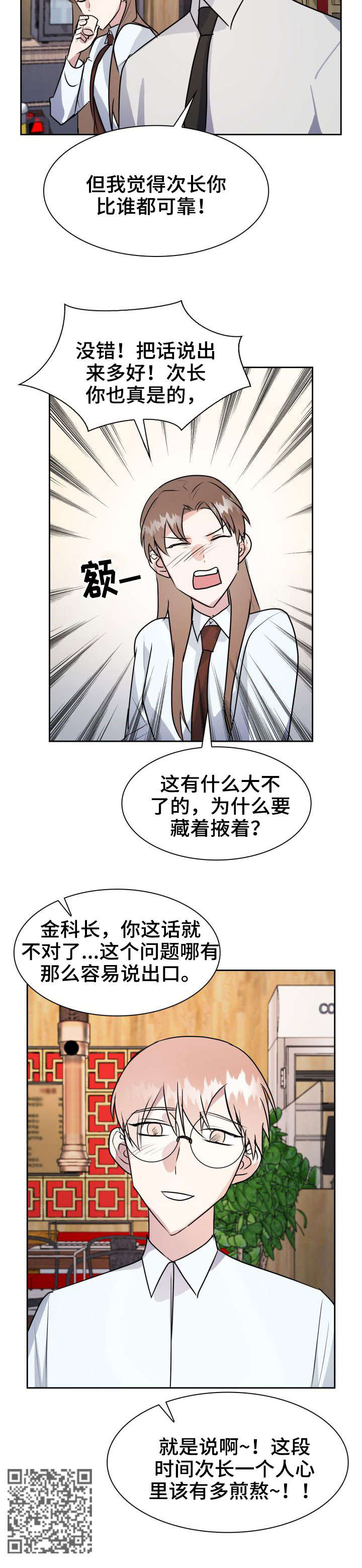 《天降大礼》漫画最新章节第27章：坦白免费下拉式在线观看章节第【1】张图片