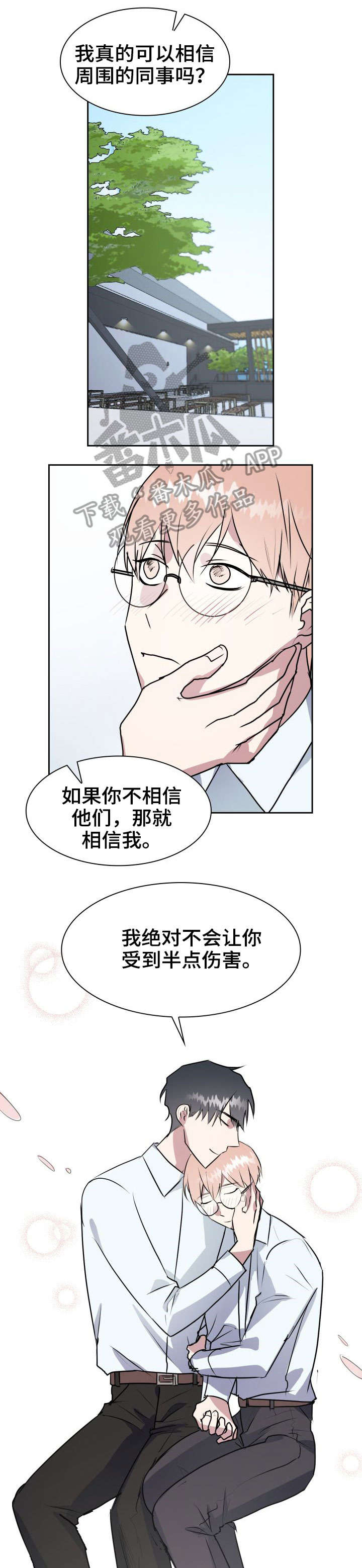 《天降大礼》漫画最新章节第27章：坦白免费下拉式在线观看章节第【3】张图片