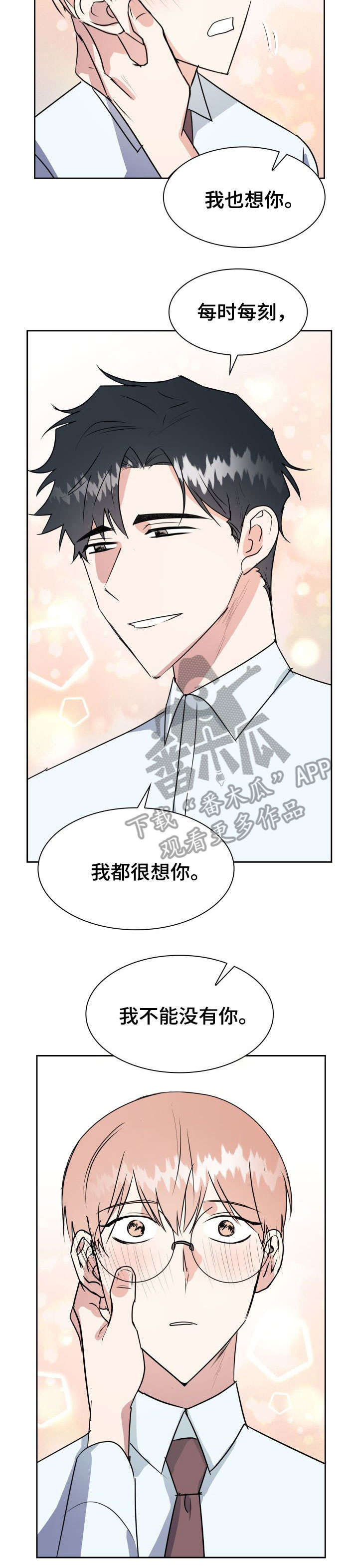 《天降大礼》漫画最新章节第29章：下场免费下拉式在线观看章节第【6】张图片