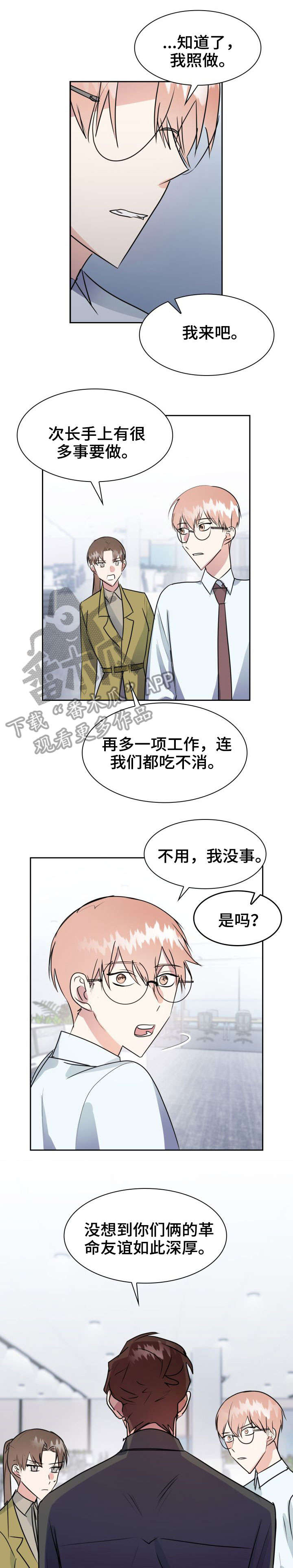 《天降大礼》漫画最新章节第29章：下场免费下拉式在线观看章节第【2】张图片