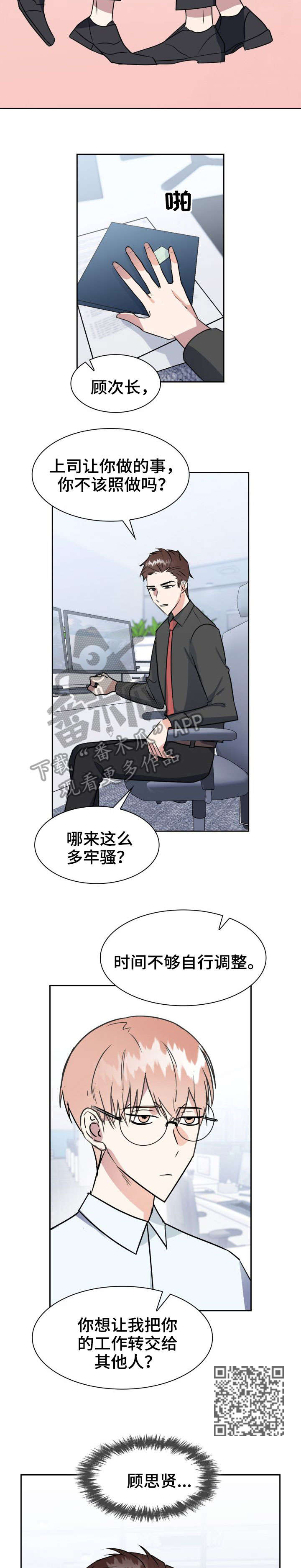 《天降大礼》漫画最新章节第29章：下场免费下拉式在线观看章节第【4】张图片