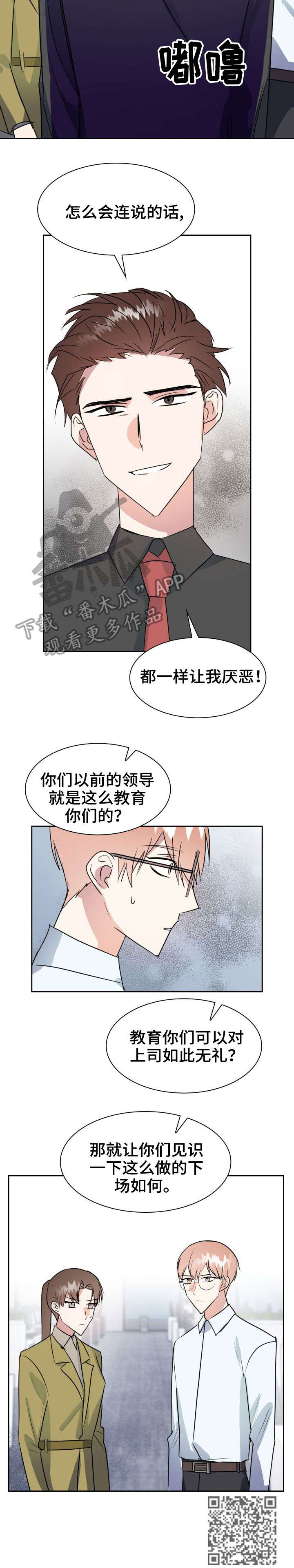 《天降大礼》漫画最新章节第29章：下场免费下拉式在线观看章节第【1】张图片