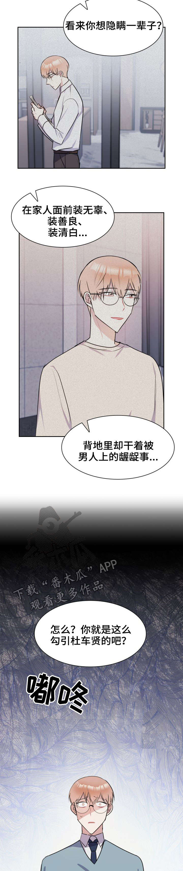 《天降大礼》漫画最新章节第30章：警告免费下拉式在线观看章节第【4】张图片