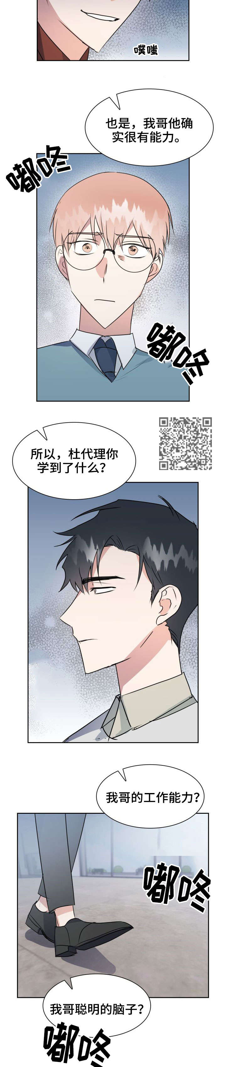 《天降大礼》漫画最新章节第30章：警告免费下拉式在线观看章节第【7】张图片