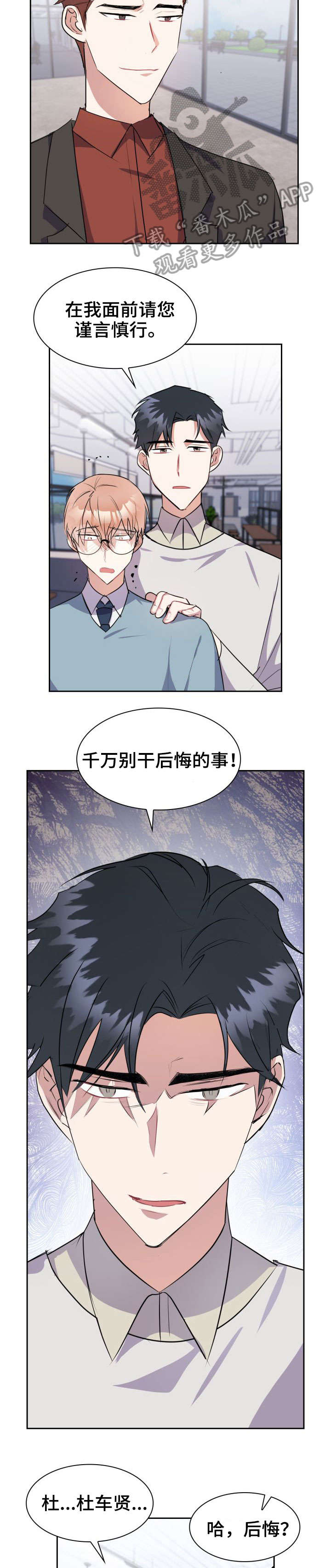 《天降大礼》漫画最新章节第30章：警告免费下拉式在线观看章节第【2】张图片