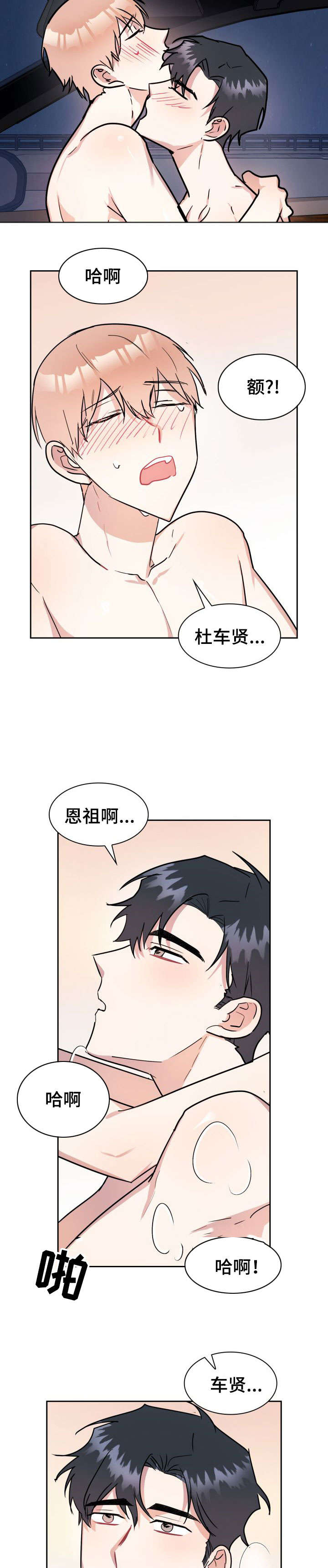 《天降大礼》漫画最新章节第31章：真的很爱你免费下拉式在线观看章节第【2】张图片