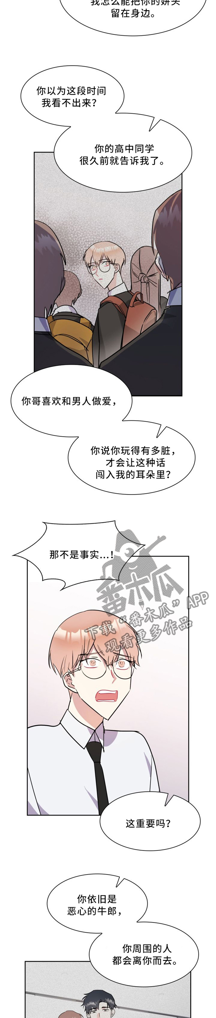 《天降大礼》漫画最新章节第32章：自食其果免费下拉式在线观看章节第【2】张图片