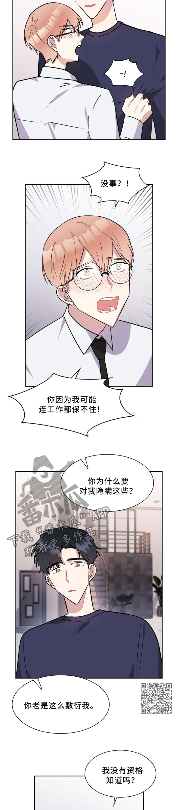 《天降大礼》漫画最新章节第33章：好好说免费下拉式在线观看章节第【4】张图片