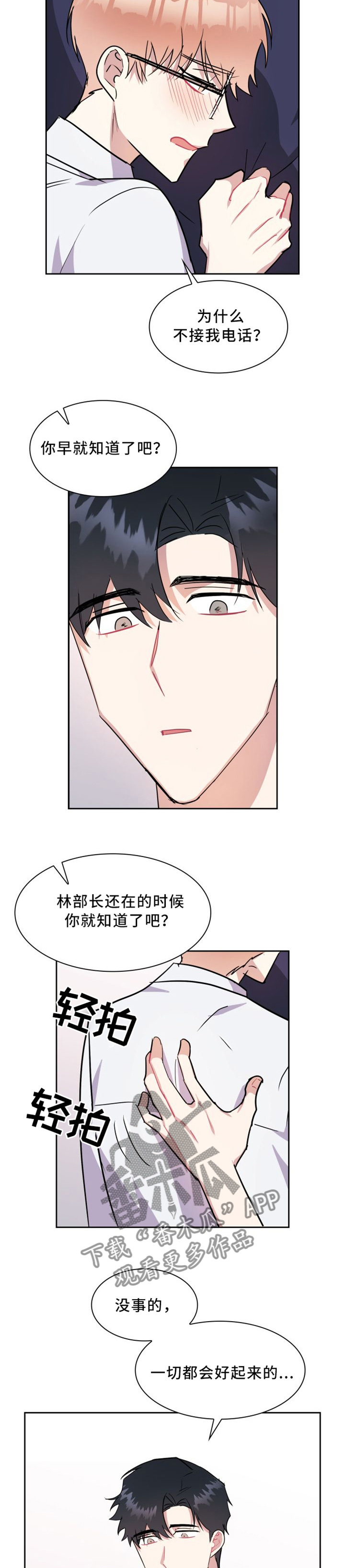 《天降大礼》漫画最新章节第33章：好好说免费下拉式在线观看章节第【5】张图片