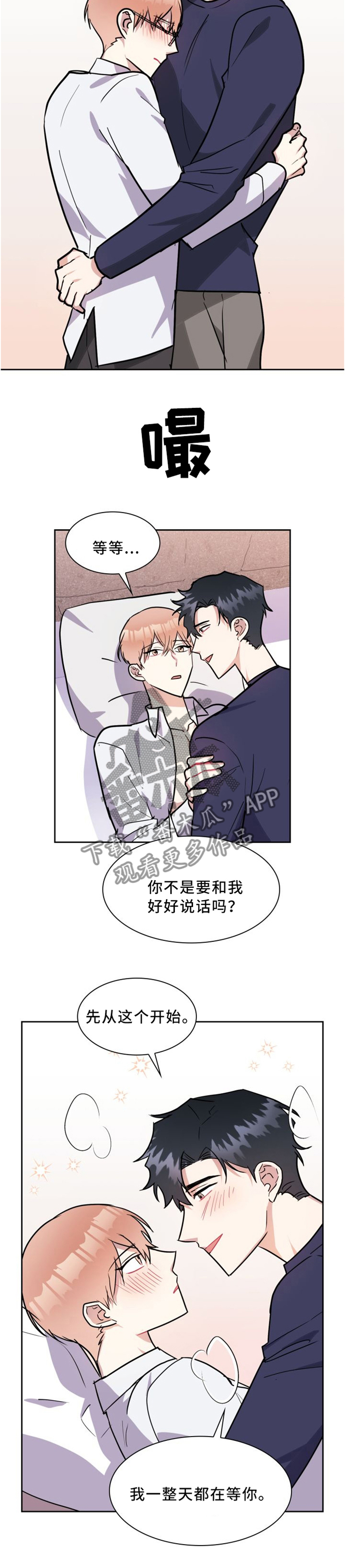 《天降大礼》漫画最新章节第33章：好好说免费下拉式在线观看章节第【2】张图片