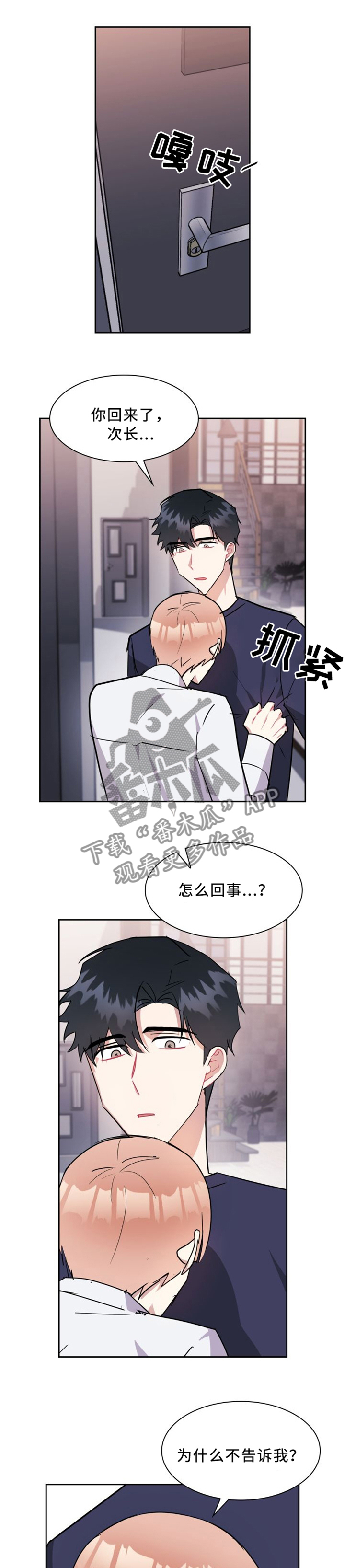 《天降大礼》漫画最新章节第33章：好好说免费下拉式在线观看章节第【6】张图片